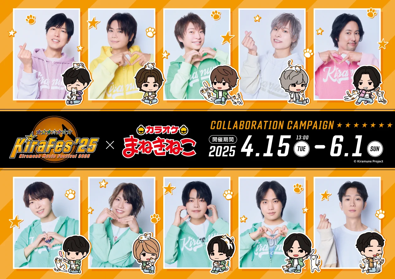 カラオケまねきねこ コラボ最新情報 on X: 