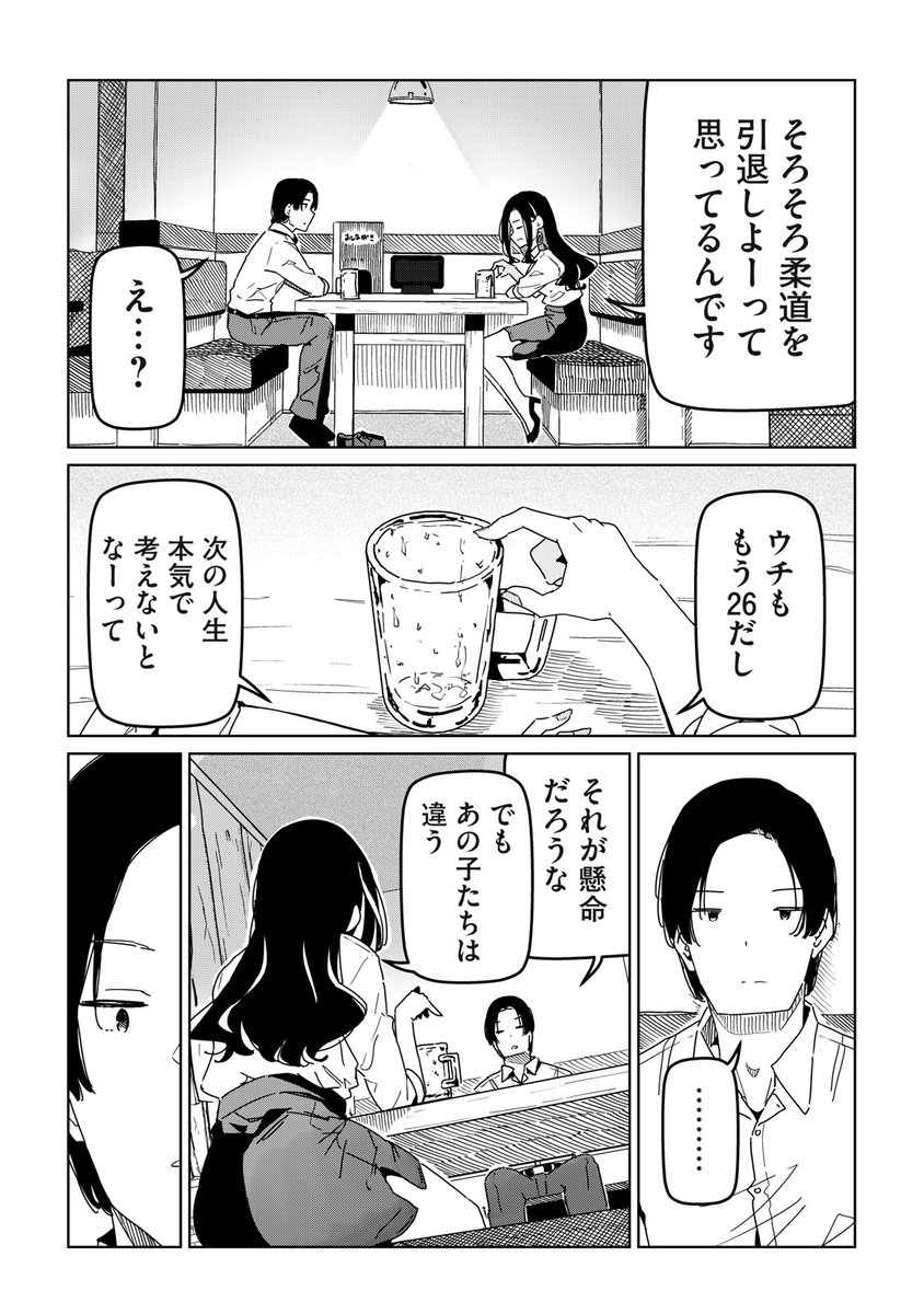 崖っぷち女子アスリートたちと一緒に下剋上!(13/17) 