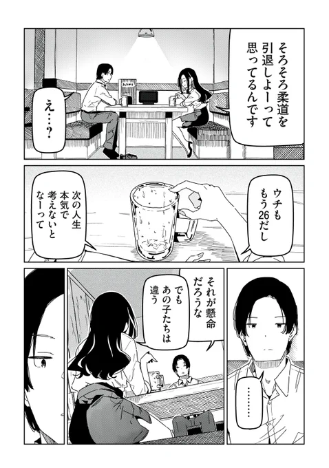 崖っぷち女子アスリートたちと一緒に下剋上!(13/17) 