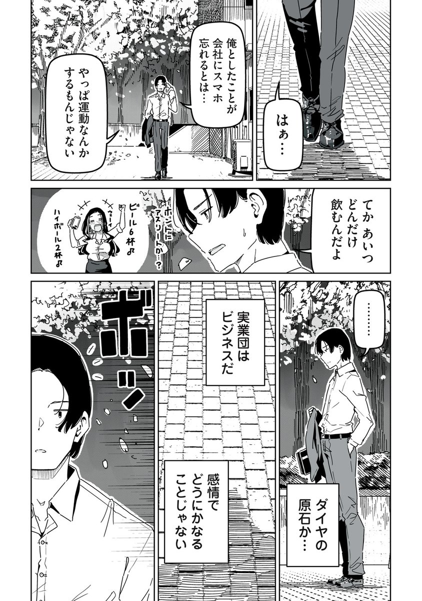 崖っぷち女子アスリートたちと一緒に下剋上!(13/17) 