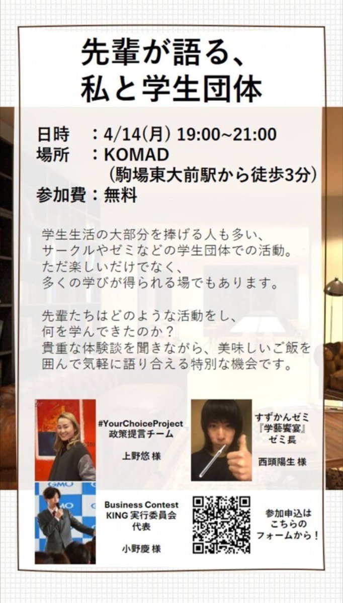 minervakomaba's tweet photo. 【宣伝】
学藝饗宴が利用しているKOMADという場所で行われるイベント「先輩が語る、私と学生団体」に学藝饗宴も参加いたします。
ゼミ生が、説明的ではない学藝饗宴の説明をする予定です。好きと学びの交差点で私たちがどんな対話をしているか、体験していただければと思います。ぜひお越しください。 https://t.co/bLhsOCTfvp