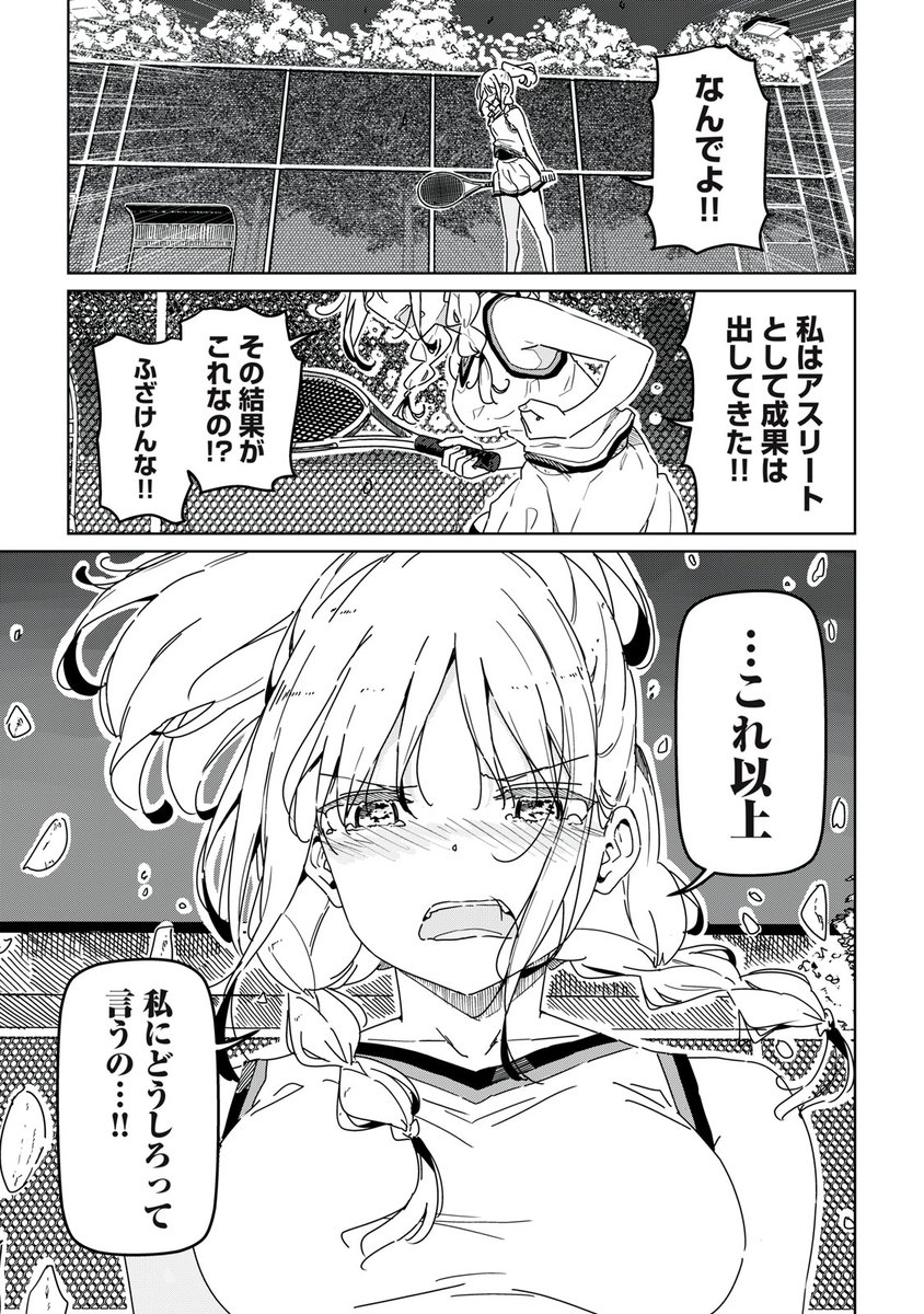 崖っぷち女子アスリートたちと一緒に下剋上!(14/17) 