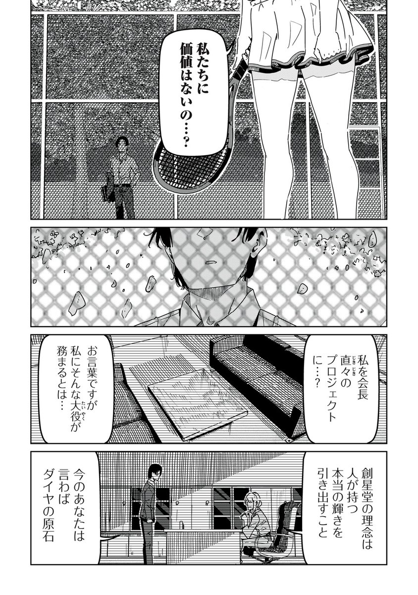 崖っぷち女子アスリートたちと一緒に下剋上!(14/17) 