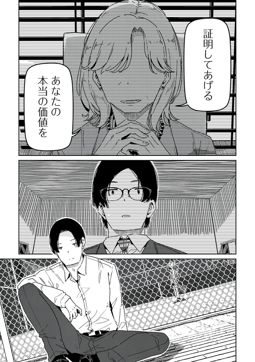 崖っぷち女子アスリートたちと一緒に下剋上!(14/17) 