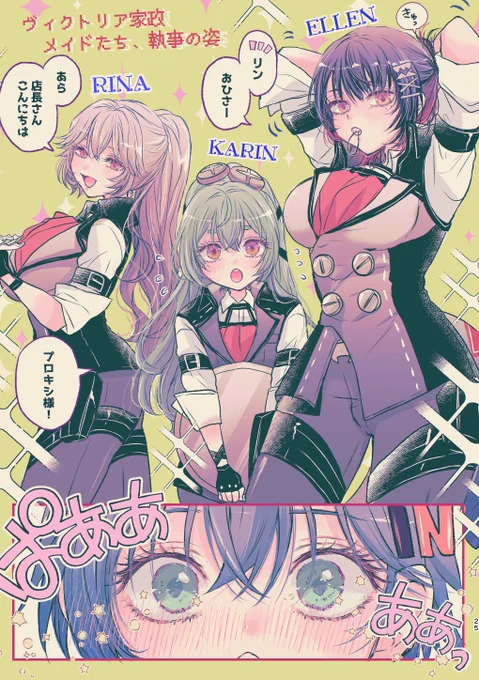 ヴィクトリア家政のエイプリルフール
(※衣装捏造)【1/2】
 
#カリン 
#エレンジョー 
#ゼンゼロ 
#ヴィクトリア家政 