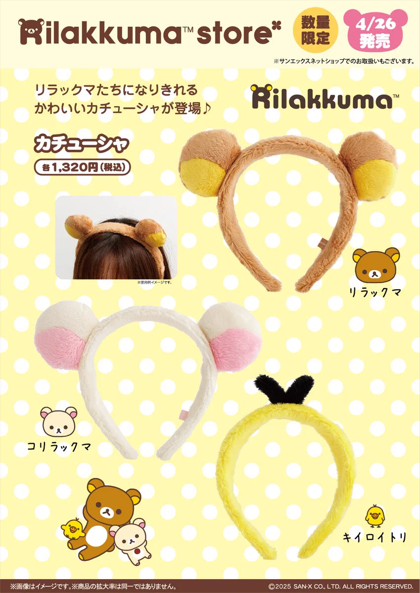リラックマストア&すみっコぐらしshop【公式】 on X: 