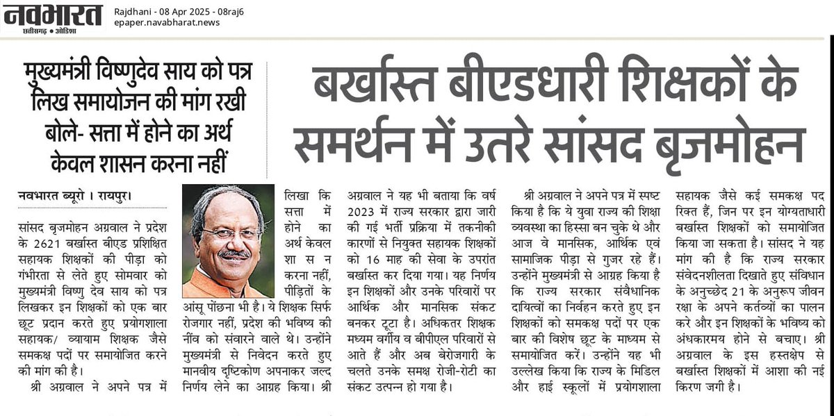 kumar_kore57631's tweet photo. @BJP4CGState भारतीय जनता पार्टी को सुशासन दिवस की शुभकामनाएं। आपकी सरकार ने हर वर्ग की चिंता की है और समाधान भी किये हैं।
🛑 बी.एड. प्रशिक्षित शिक्षक भी लंबे समय से समायोजन की प्रतीक्षा में हैं — कृपया इस पर शीघ्र निर्णय लिया जाए। #BJPSushasndivas https://t.co/iM4ZfBh0ju