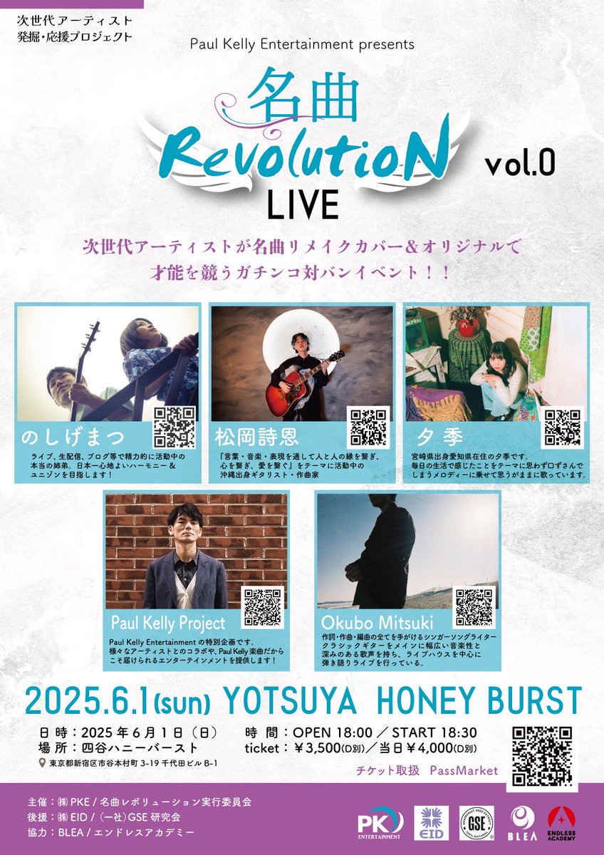 PaulkellyE68662's tweet photo. 【LIVE情報】

6/1(日)四谷Honey Burst
『名曲レボリューションLive Vol.0』

名曲リメイクカバー＆オリジナルで
才能を競うガチンコ対バンイベント!!

☆出演☆
のしげまつ／松岡詩恩／夕季
PKProject／Okubo Mitsuki

開場18:00
開演18:30
チケ3,500円(D別)

⬇️チケット
https://t.co/ITt0Gsqcyf https://t.co/LmLadatG8E