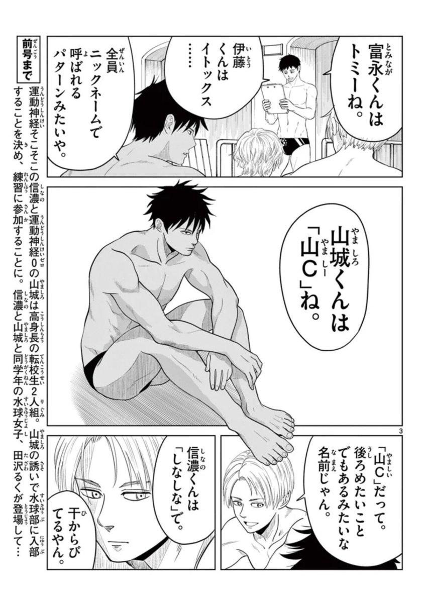 部活の先輩が、ニックネームで呼んでくる。2 