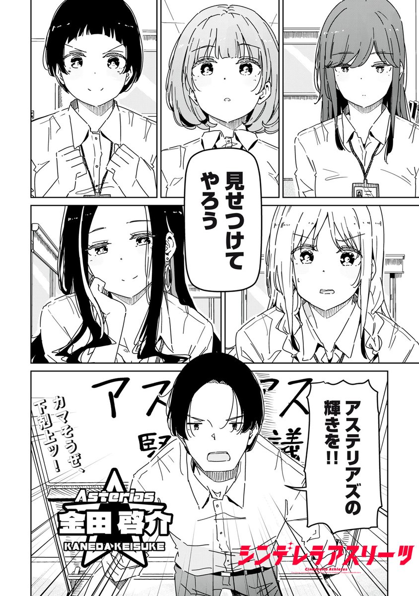 崖っぷち女子アスリートたちと一緒に下剋上!(17/17) 