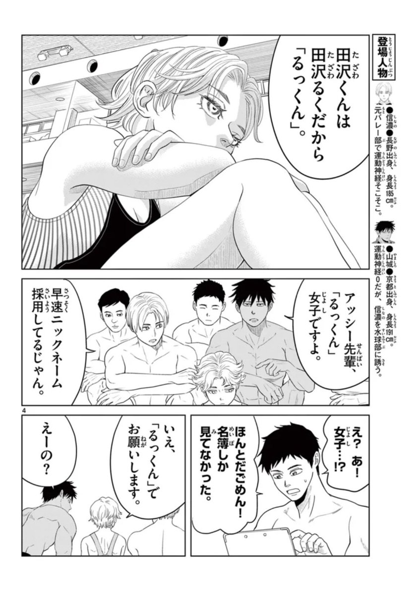 部活の先輩が、ニックネームで呼んでくる。3 