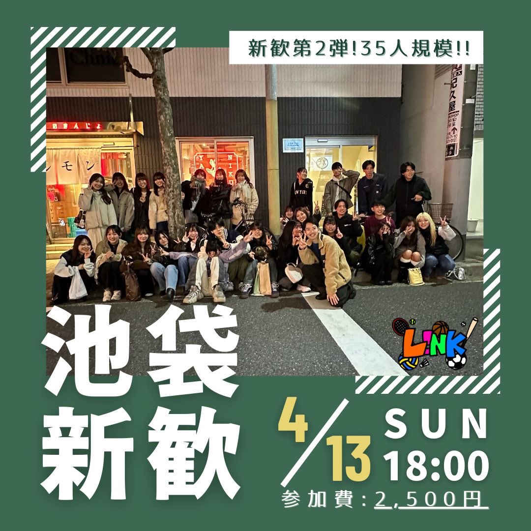LiNK_circle_ic's tweet photo. インカレサークルL!NKです🎊
4/13（日）に今年度2回目L!NKの新歓がスタートを行います❗️
第二回の新歓🌸は、池袋で行います🥳🥳
まだまだ参加者募集してますので、お一人でも友達と一緒でも気軽に参加して下さい🤗⭐️
どの学年でも誰でも参加できます🙌

参加希望の方は、下のQRコードからオープンチャットに参加してください🙇
またインスタにも過去の新歓の様子や、雰囲気が分かる動画がたくさん上がってるのでぜひ見てください🧡

#インカレサークル　#インカレ　#春から大学生