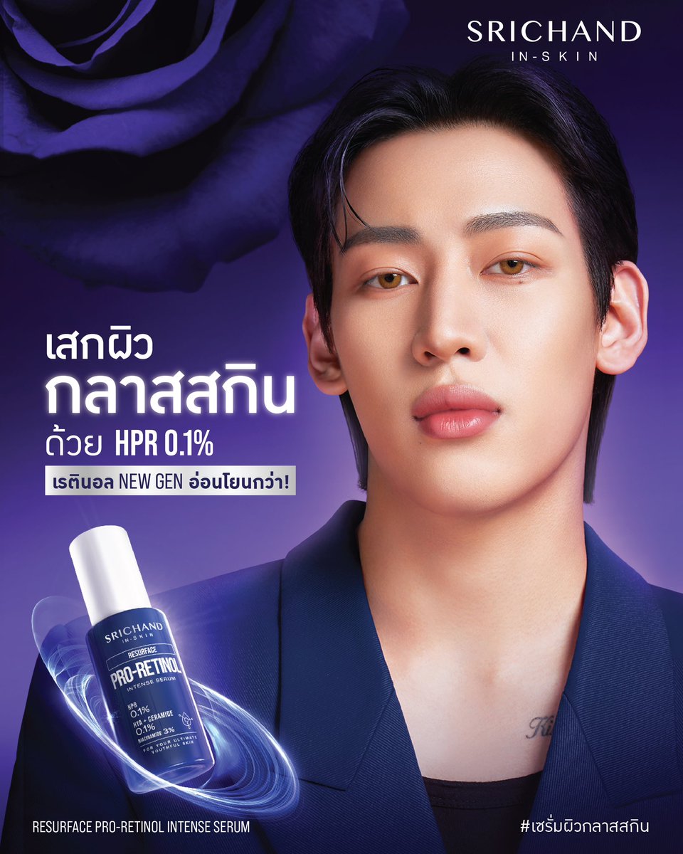BamBam1A's tweet photo. ขั้นกว่าของการมีผิวกลาสสกินด้วย HPR - Retinol New Gen! 💜✨

ใหม่! SRICHAND RESURFACE PRO-RETINOL INTENSE SERUM เซรั่มเรตินอลตัวแรกจากศรีจันทร์ ด้วยสารสกัด HPR 0.1% เพื่อผิวกลาสสกินขั้นสุด จบทุกปัญหาผิว ช่วยให้ริ้วรอยแลดูลางลง ทางเลือกใหม่ที่ใช่กว่าเดิม

#SRICHAND #ศรีจันทร์ #เซรั่มผิวกลาสสกิน #Retinol #เรตินอล