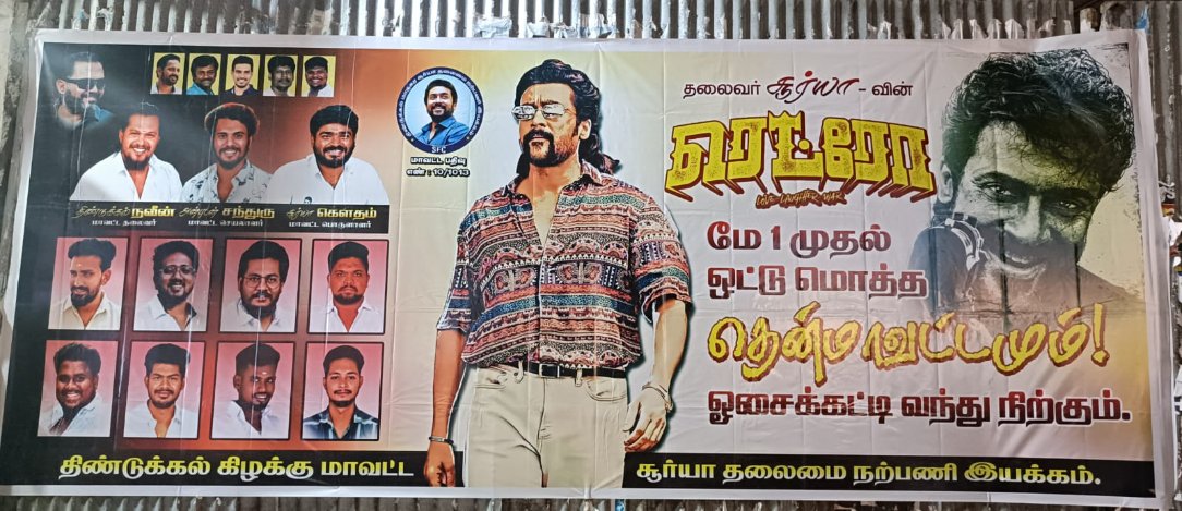 Dindigul_SFC's tweet photo. மே1 முதல் ஒட்டுமொத்த தென்மாவட்டமும் ஓசைகட்டி வந்து நிற்கும்!
தலைவர் @Suriya_offl #Retro மே 1 முதல்
திண்டுக்கல் கிழக்கு மாவட்ட சூர்யா தலைமை நற்பணி இயக்கம் சார்பில் திண்டுக்கல் மணிக்கூண்டு அருகில் ஒட்டப்பட்ட விளம்பர பேனர்
#RetroFromMayOne https://t.co/5cFnZpZJJg
