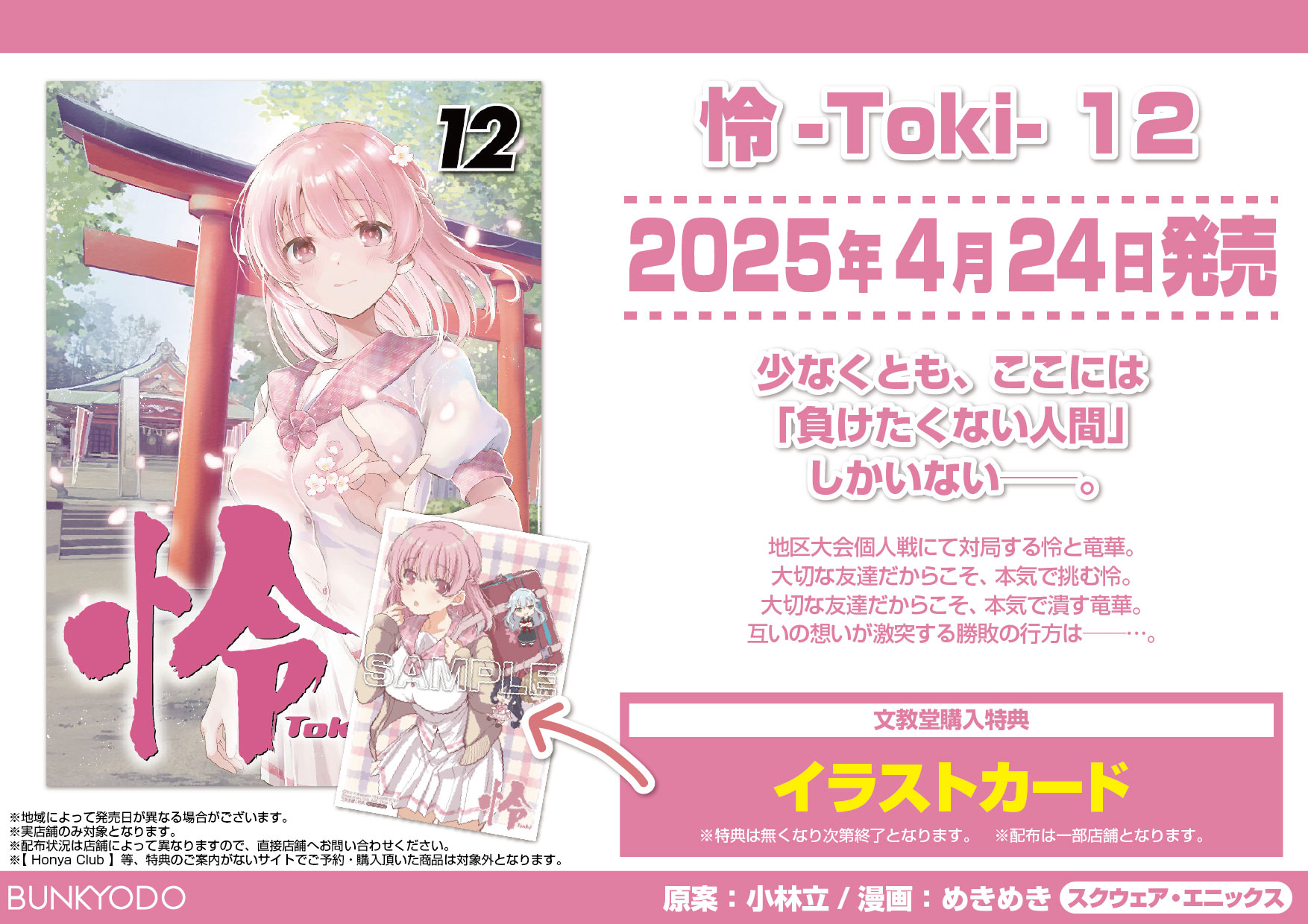 Amazon.co.jp: 怜-Toki-(1) (ビッグガンガンコミックス) : 小林