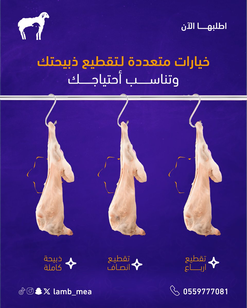 lamb_mea's tweet photo. لـحمنا الأصيل من تطبيق الذبائح😍 !
نوفر لك خيارات متعددة لـتقطيع ذبيحتك وتناسب إحتياجك

تقطيع ارباع - تقطيع اصناف - او حتى ذبيحة كامله !
https://t.co/FHSpNDsTLg

#ذبائح #ذبائح_طازجة https://t.co/mhc2OJyl9X