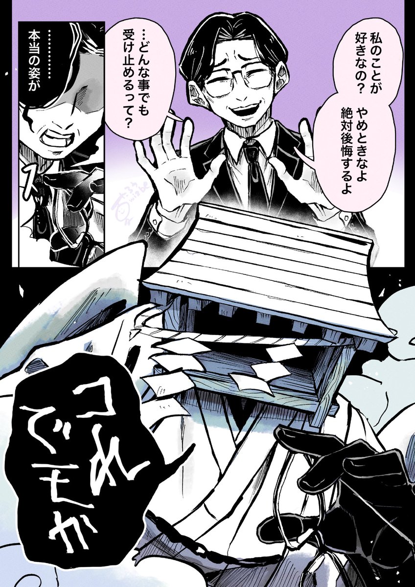 受け止めるって言ったよね?
#異形頭 