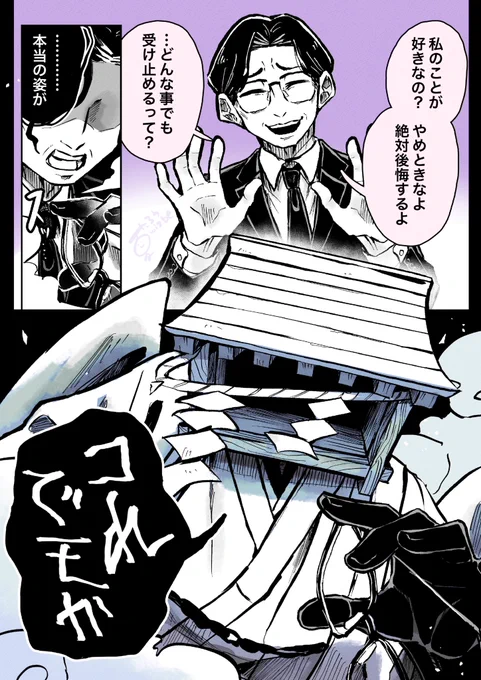 受け止めるって言ったよね?
#異形頭 