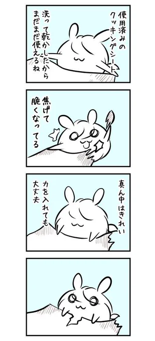 1807日目 クッキングシートをリユースしたいはむ #漫画限界チャレンジ 