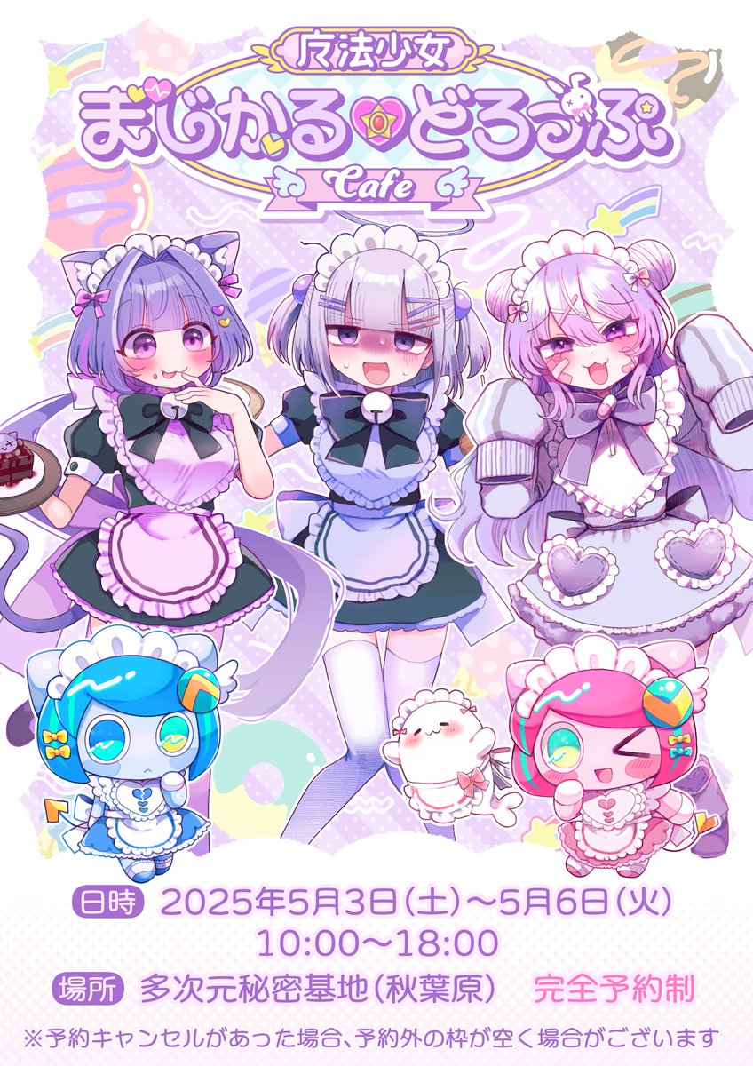 コラボカフェ予約開始しました‼️ フードとグッズの詳細はお待ち 