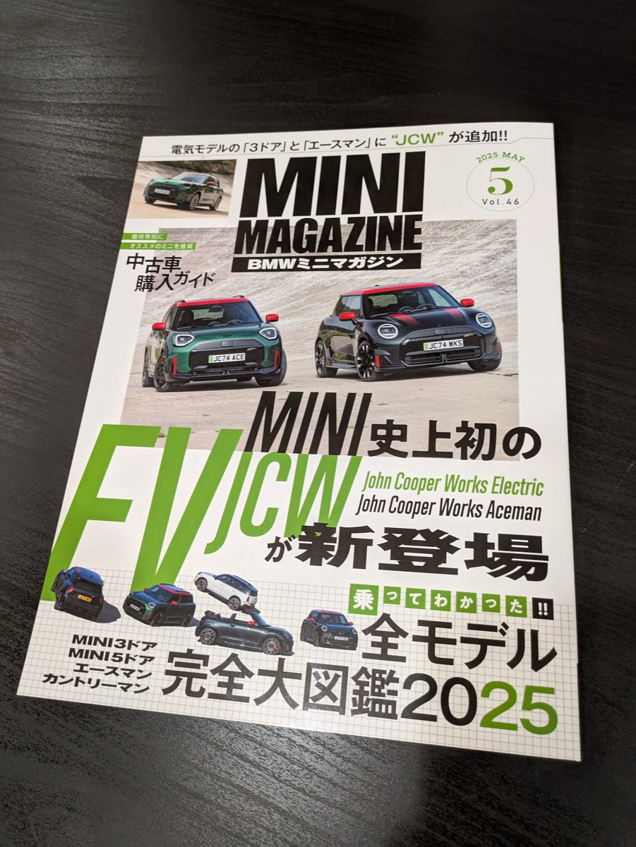 cabana_official's tweet photo. ◾︎雑誌掲載情報◾︎
『MINI MAGAZINE -BMWミニマガジン- 2025年5月号 Vol.46』です。

新型MINIシートカバーをご掲載いただきました🎉

#CABANA
#cabanawrapping
#wrapping
#カバナ
#MINIlife
#MINIカントリーマン
#minicountryman
#MINIMAGAZINE
#ミニマガジン
#BMWミニマガジン
#5月号 https://t.co/gX1rZSqgKL