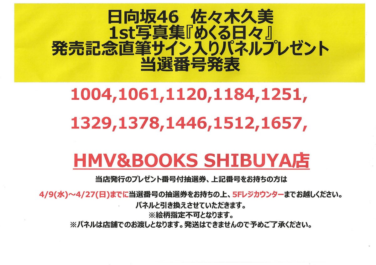 佐々木久美】 ＃日向坂46 佐々木久美1st 写真集「めくる日々」発売記念