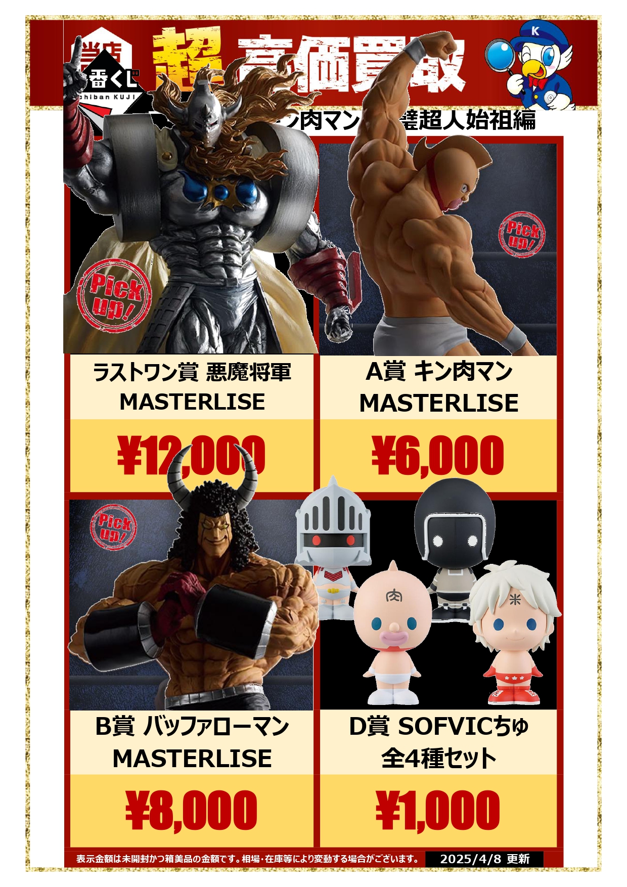 キン肉マン 一番くじ D賞 SOFVICちゅ 4種類コンプ フィギュア （一番 