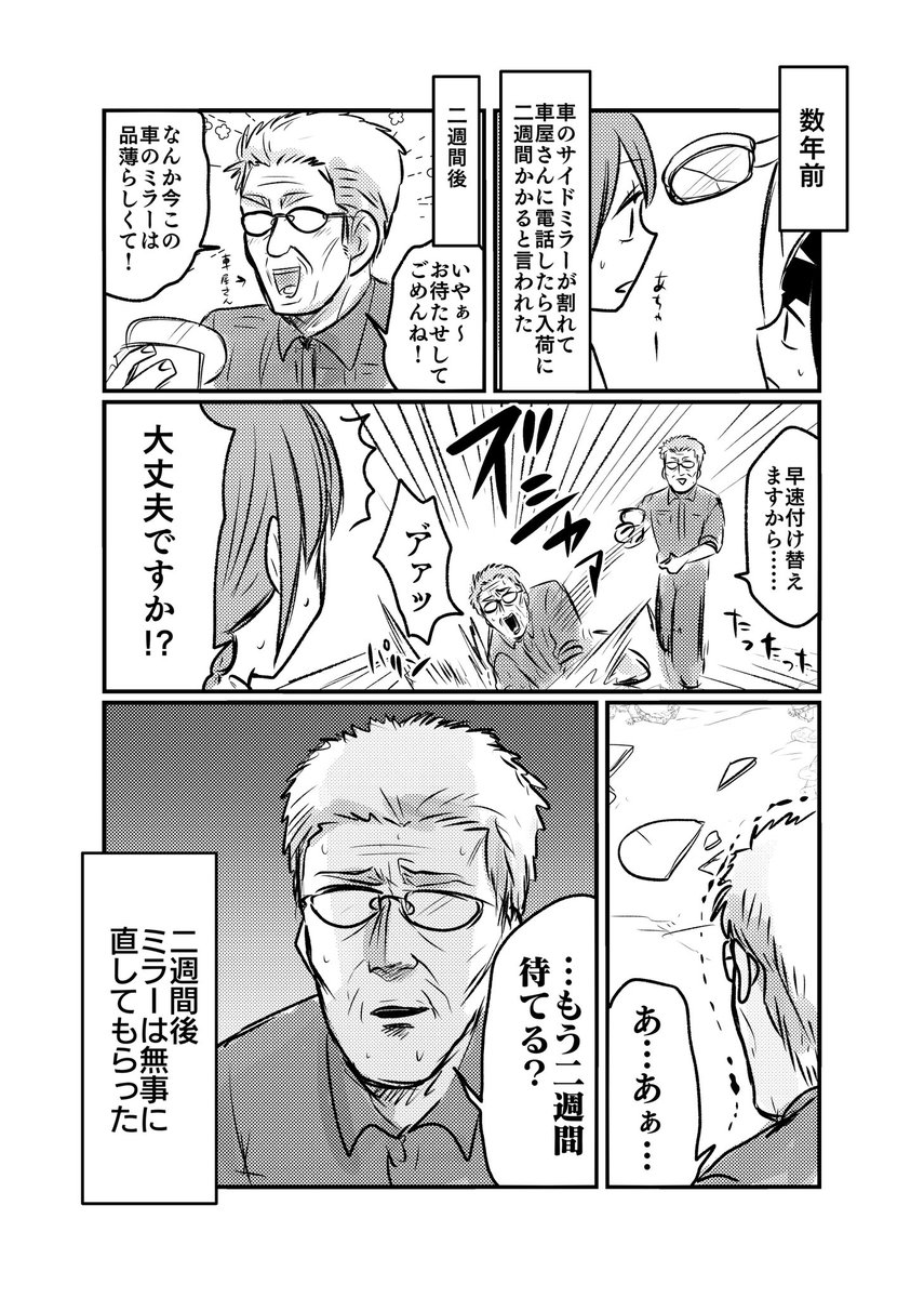 サイドミラーの思い出 #思い出 