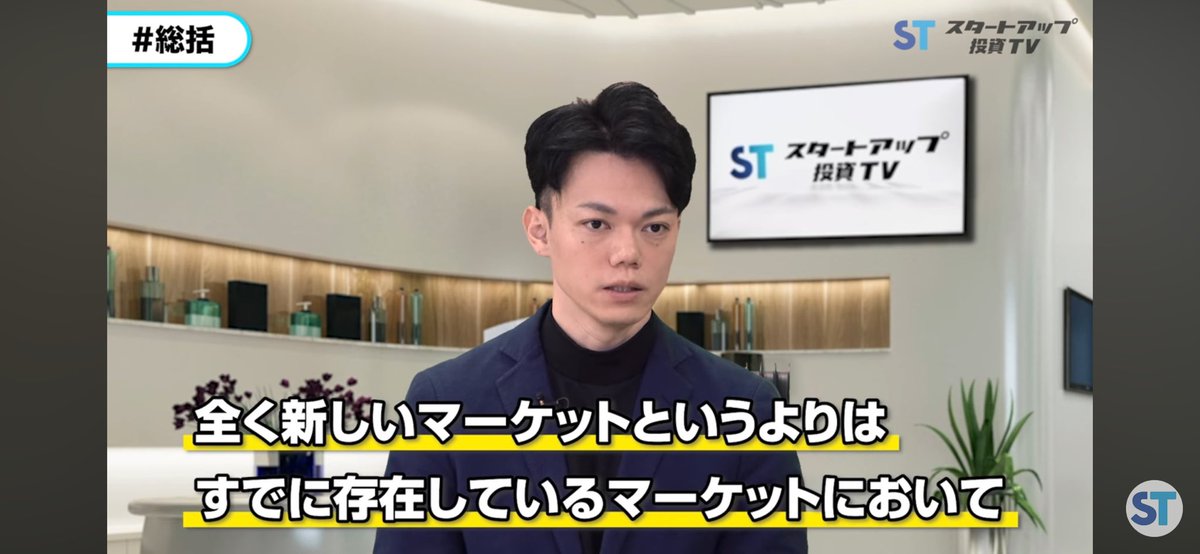 石橋 孝太郎|起業家|シードベンチャーキャピタリスト (@kbridgestone) on Twitter photo DUAL BRIDGE CAPITAL 寺田さん<a href="/ShusukeTerada/">寺田修輔|Shusuke Terada</a> に彼らの投資先になんで投資意思決定したのかを聞いてきました。
① 株式会社emome
② 株式会社FUNDiT
③ 株式会社ベター・プレイス
いつどんな金額をなぜ投資したのか、
今後もVCの皆さんに切り込んで発信します!👍
詳細:youtu.be/XVraas31wK0?si… DUAL BRIDGE CAPITAL 寺田さん<a href="/ShusukeTerada/">寺田修輔|Shusuke Terada</a> に彼らの投資先になんで投資意思決定したのかを聞いてきました。
① 株式会社emome
② 株式会社FUNDiT
③ 株式会社ベター・プレイス
いつどんな金額をなぜ投資したのか、
今後もVCの皆さんに切り込んで発信します!👍
詳細:youtu.be/XVraas31wK0?si…