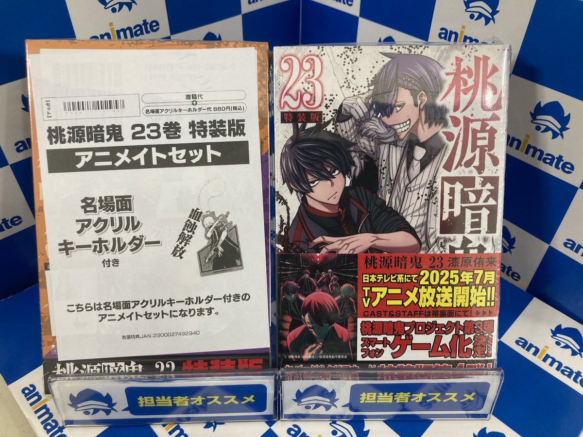 書籍情報】 『桃源暗鬼 第23巻』が本日発売カブ🎵 【缶バッジ＆クリア