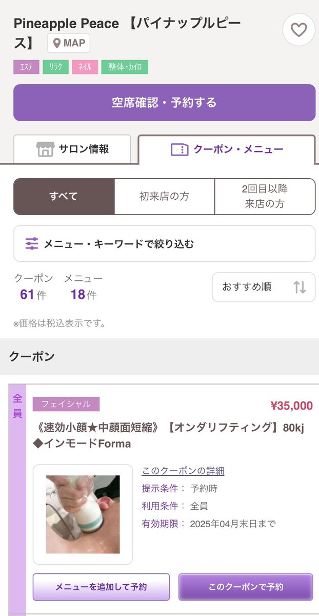 My_DreamIs_Cat's tweet photo. 大阪の堺にある
Pineapple Peace 【パイナップルピース】ってところ韓国と同じかそれより安い値段でオンダリフトやボルニューマの施術受けれる🥹💗今日行ってきたけどめちゃくちゃよかったオススメദ്ദി＞ᴗ＜)🎀✧ https://t.co/NOjFEKgYzd