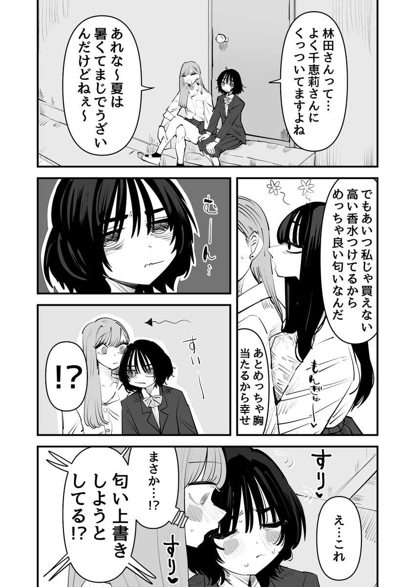 隣のクラスの陰キャ、もしかして…嫉妬してる…?♡
#創作百合 