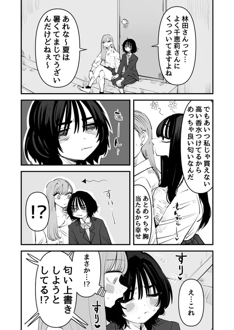 隣のクラスの陰キャ、もしかして…嫉妬してる…?♡
#創作百合 