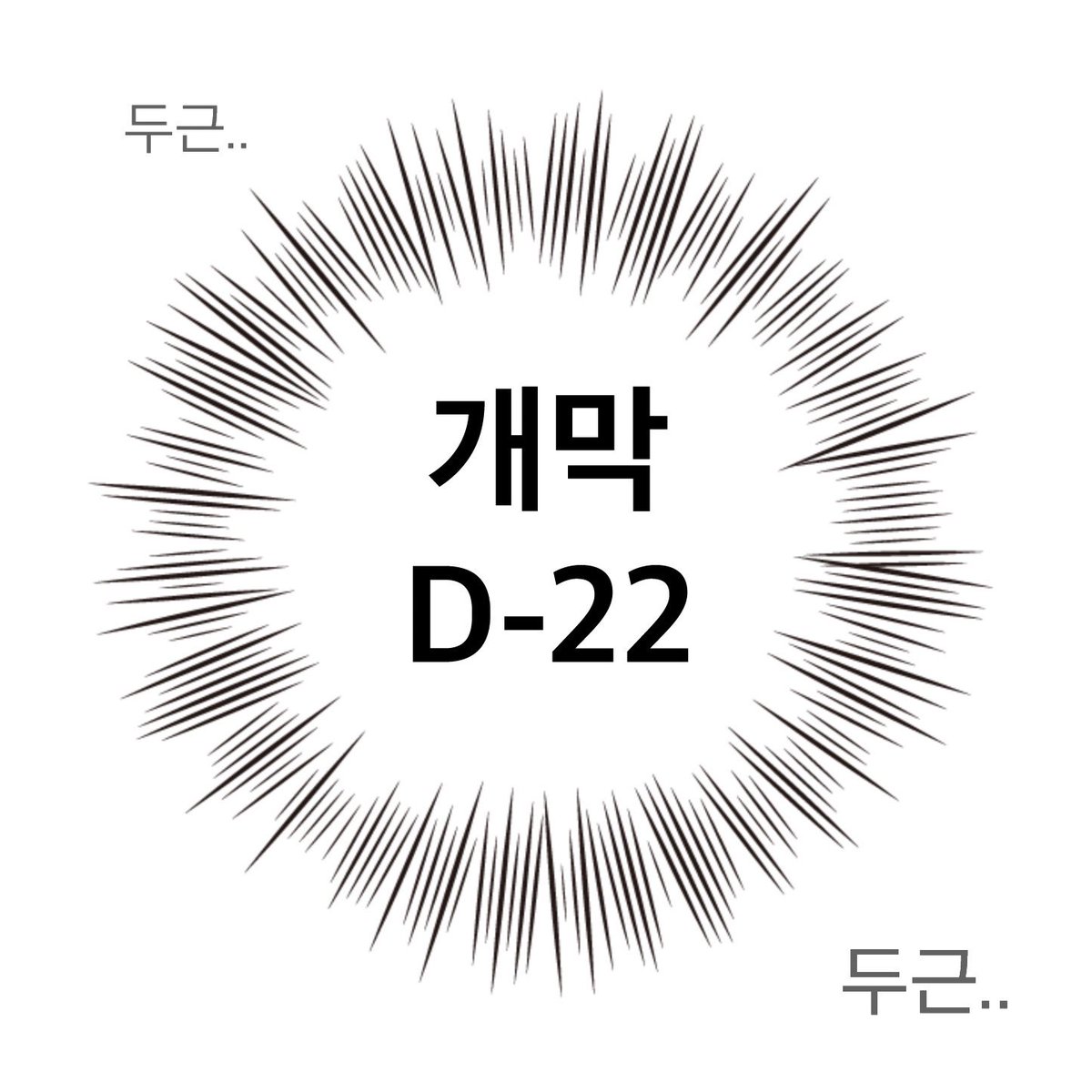 전주국제영화제 D-22 !
투투기념 트친들을 위한 RT 이벤트 데려왔습니다🤭

🎬이벤트 일정: 4월 8일(화) ~ 4월 10일(목)
🎬이벤트 발표: 4월 11일(금)
🎬선물: 전주국제영화제 온라인 예매권(총 15명, 1인 1매)
🎬RT + ♥️ + 팔로우 필수 !

#전주국제영화제 #전국제 #RT #이벤트
