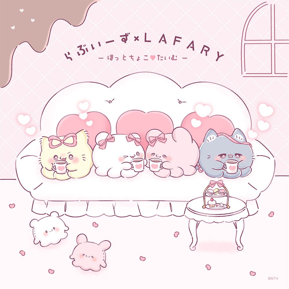 ⭐新商品⭐ 『らぶいーず×LAFARY -ほっとちょこ♡タイム- 』 コラボ第2