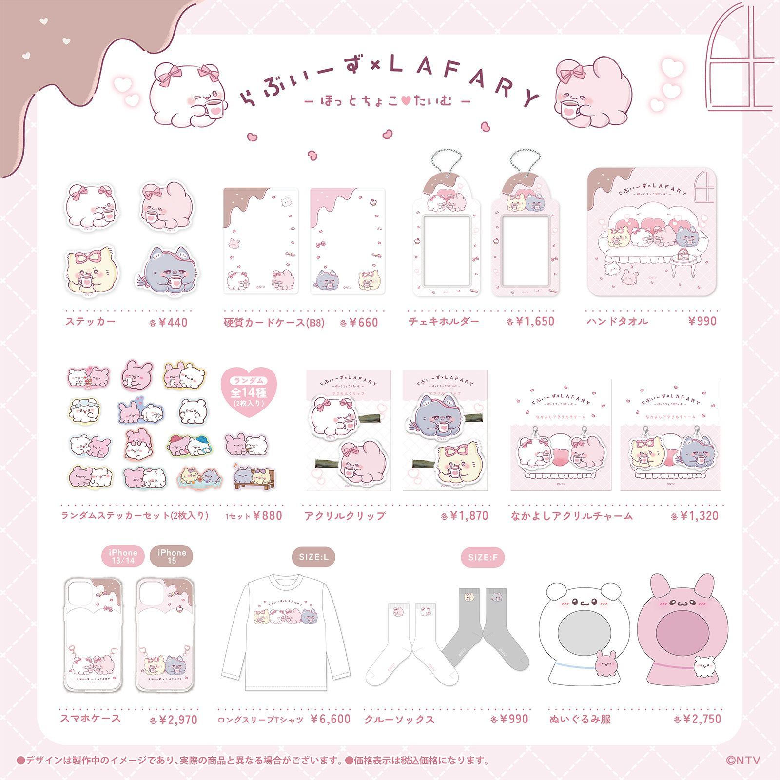 LAFARY らぶいーず ぬいぐるみ服 LAFARY らぶいーず ぬいぐるみ服