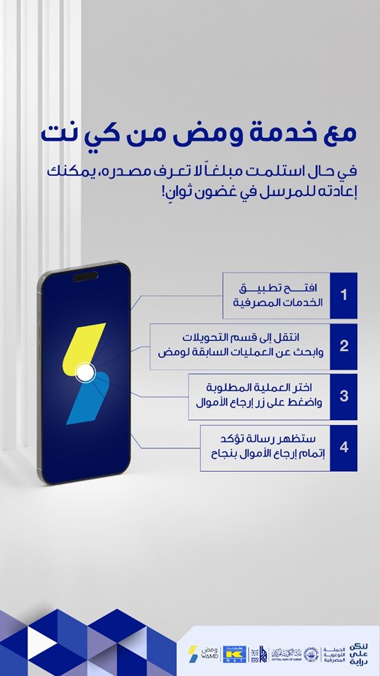 حياتك أسهل مع ومض
يمكنك الآن إرجاع الأموال المرسلة إليك من مصدر غير معروف بسهولة وبخطوات بسيطة.