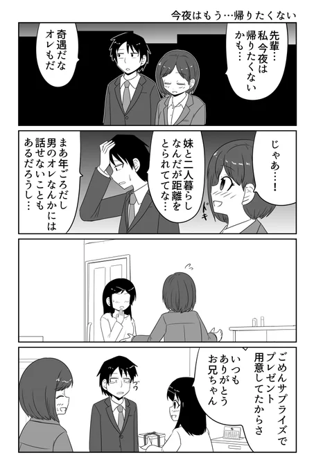 今夜はもう…帰りたくない 