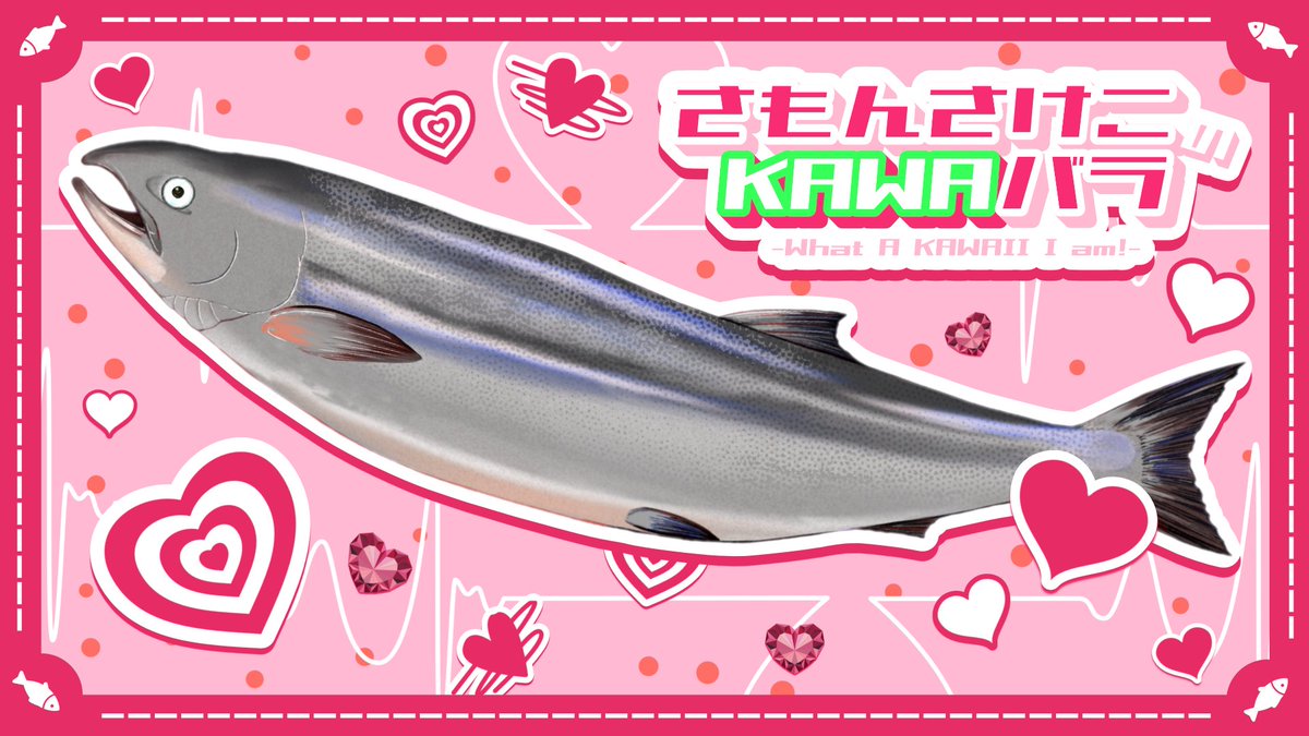 さもんさけこ💘アイドル鮭新人Vtuber (@sakeko_salmon) / Posts / X