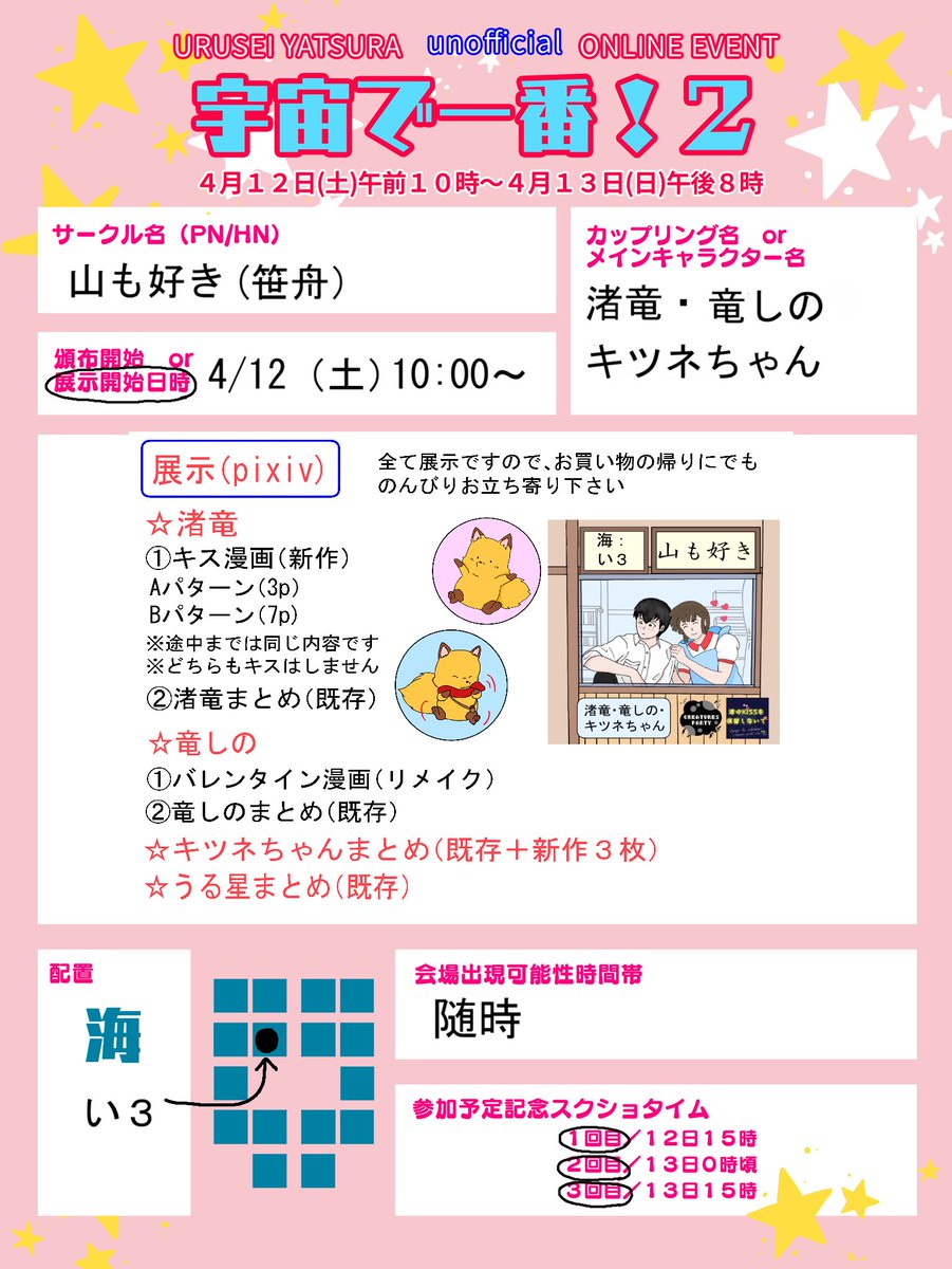 sasabune0720's tweet photo. テンプレお借りしました🙏
おしながきです💋🦊
キス漫画のBパターンは現在作業中ですが、間に合わない可能性もあります。間に合わなかった際には、後日Xなどに上げます。
よろしくお願いいたします。
#宇宙で一番2504
#宇宙で一番渚KISS2504
#宇宙で一番の人外祭り2504 https://t.co/SEwgIjf17n