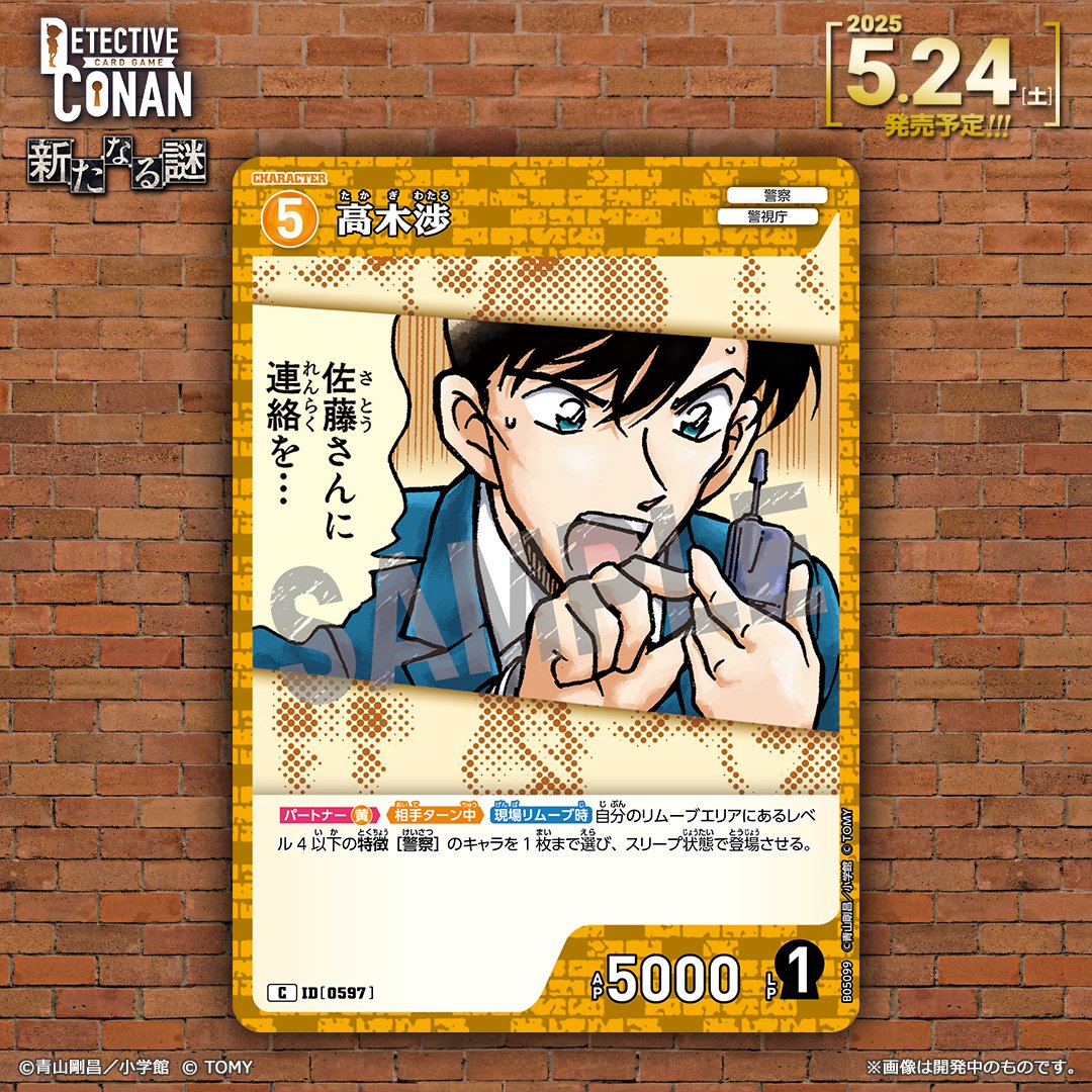 公式】名探偵コナンカードゲーム on X: 公式】名探偵コナンカードゲーム on X: