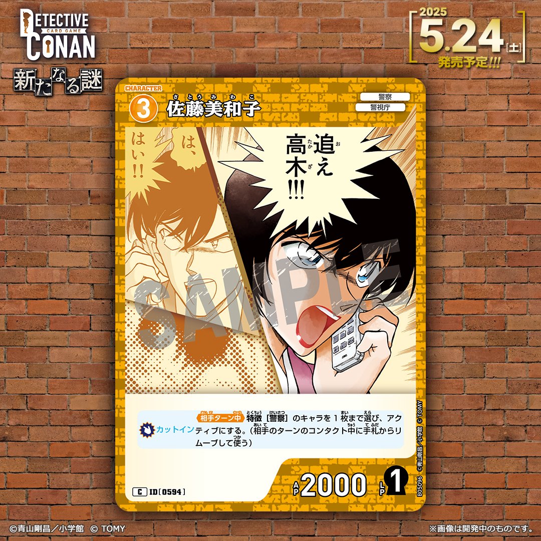 公式】名探偵コナンカードゲーム on X: 公式】名探偵コナンカードゲーム on X: