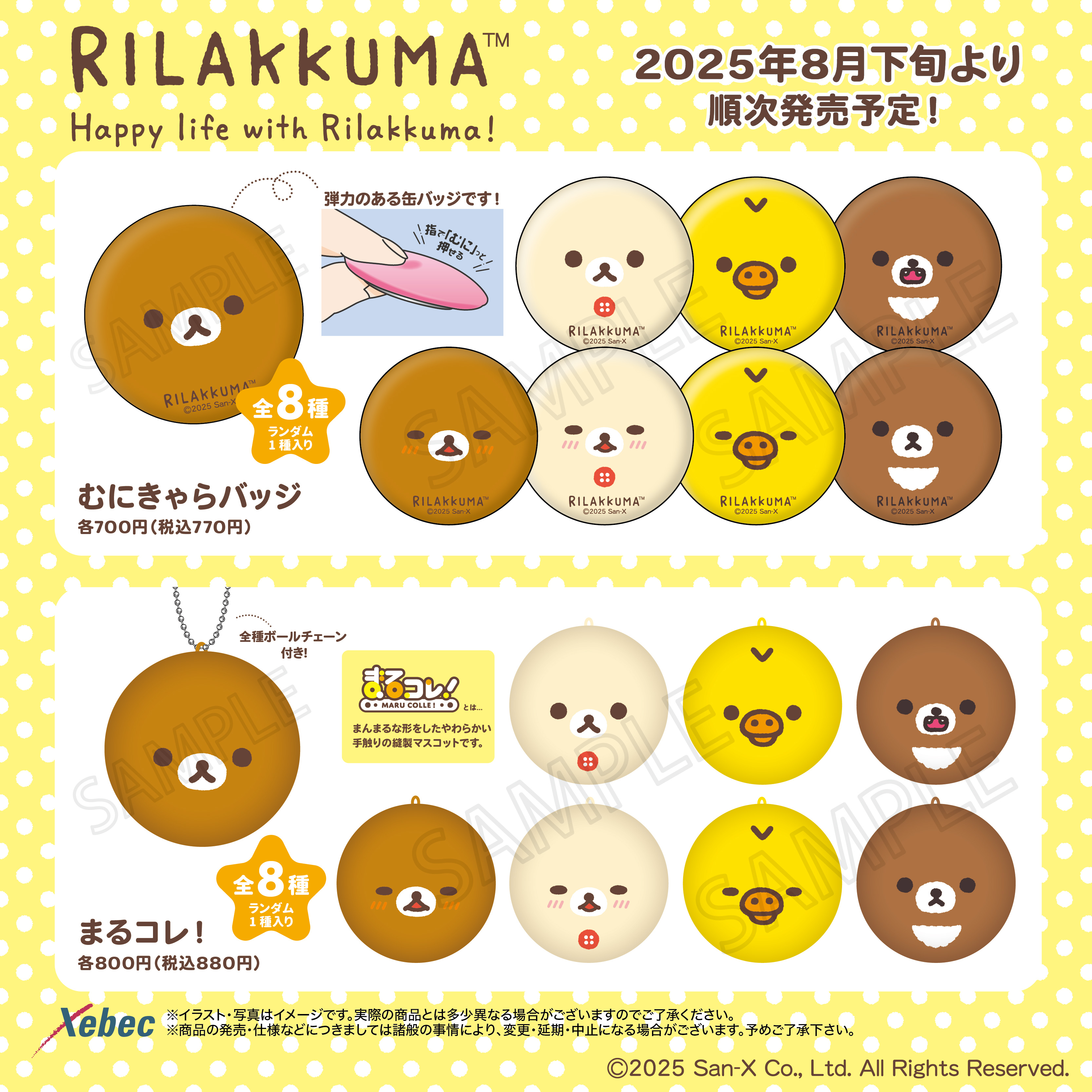 みき様 リクエスト 5点 まとめ商品 リラックマストア&すみっコぐらしshop【公式】 (@_rks_official