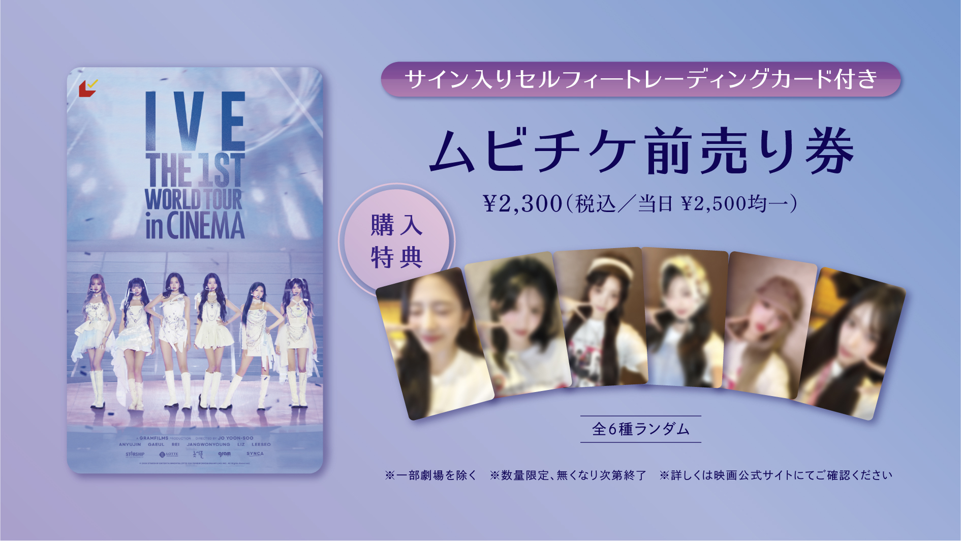 売れ筋新商品 TOUR WORLD 1ST THE 映画『IVE in X on CINEMA』公式 タレントカード