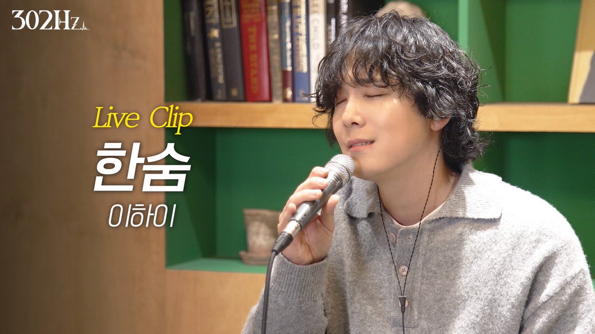 [🎥] [302Hz] 이홍기 ‘이하이 - 한숨’ Live Clip

✔️ youtu.be/YCfqngNdJxQ

#FTISLAND #FT아일랜드 #이홍기 #LEEHONGGI #홍기종기 #302Hz
