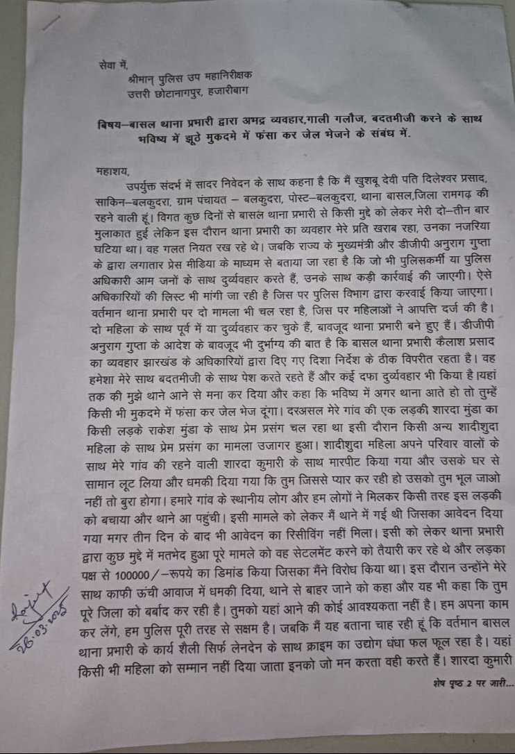 khusbu_devi's tweet photo. @igrangealld @Igrangelucknow @PMOIndia @RahulGandhi @DigHazaribagh हमारे पीएम सर से निवेदन है कि जांचों उपरांत सूचित करवाई की जय इसके लिए हम आपका आभार प्रकट करते हैं बासल थाना के थाना प्रभारी का रवैया महिलाओं के प्रति बहुत गंदा है🙏🙏 https://t.co/MgHvUIsH0l