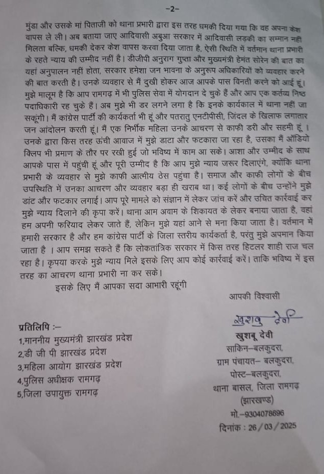 khusbu_devi's tweet photo. @igrangealld @Igrangelucknow @PMOIndia @RahulGandhi @DigHazaribagh हमारे पीएम सर से निवेदन है कि जांचों उपरांत सूचित करवाई की जय इसके लिए हम आपका आभार प्रकट करते हैं बासल थाना के थाना प्रभारी का रवैया महिलाओं के प्रति बहुत गंदा है🙏🙏 https://t.co/MgHvUIsH0l
