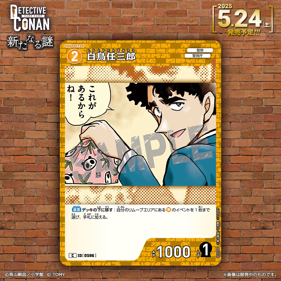 P*a様 名探偵コナン カードゲーム 新たなる謎 まとめ 拡張パック CT-P05「新たなる謎」｜名探偵コナントレーディングカード