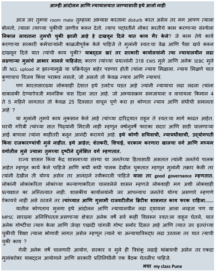 ghargemv's tweet photo. @NANA_PATOLE @Dev_Fadnavis @Suvarnakharat4 @mpsc_office Post Pone MPSC https://t.co/gv9ki8ceYV