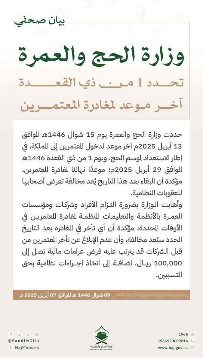 وزارة الحج والعمرة tweet media